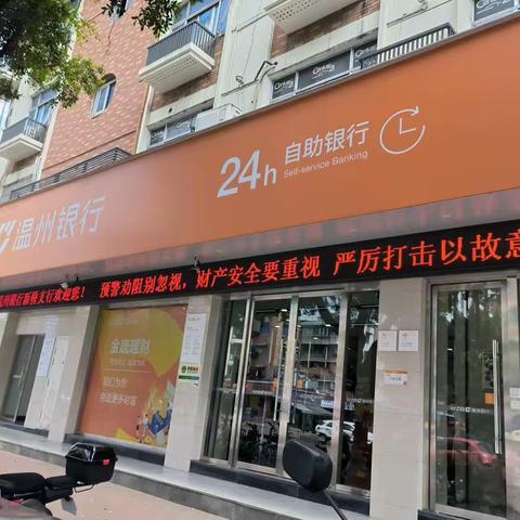 温州银行新桥支行开展“全民反诈在行动”反诈宣传月活动