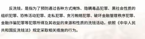 中国人寿财产保险股份有限公司白城中心支公司组织开展反洗钱宣传活动