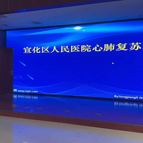 生命护航，“救”在身边——宣化区人民医院开展心肺复苏急救技能培训