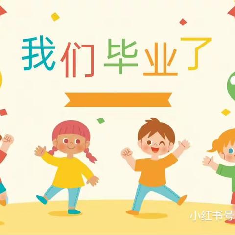 【毕业季】最美的遇见——民勤县实验幼儿园大四班毕业美篇