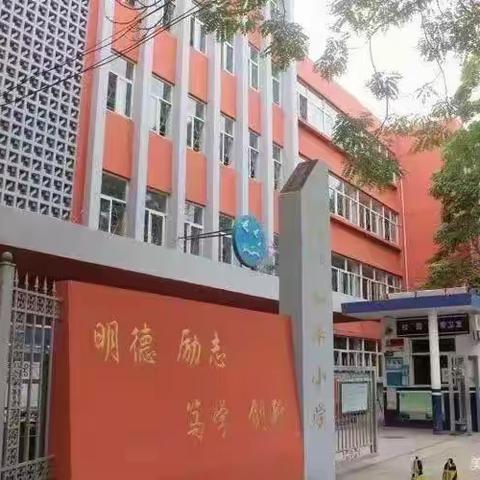 [关爱学生幸福成长] 和平小学美德践行者——“最美少年”（三）