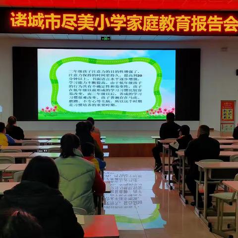 如何迈过中年级这道坎——尽美小学组织父母大讲堂活动