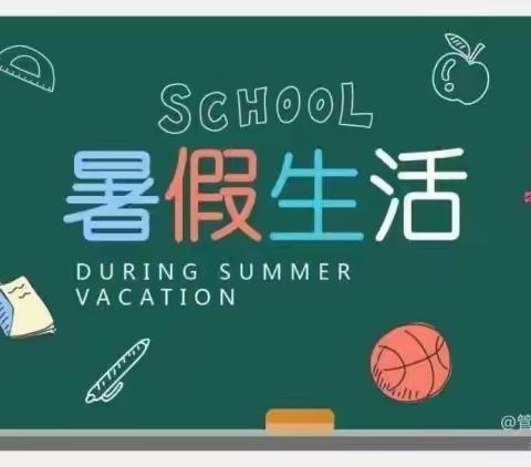 汾阳市育智学校2023年暑假致家长的一封信