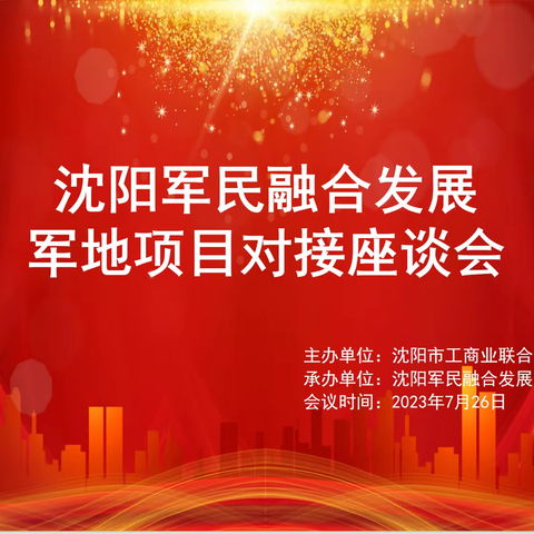 沈阳军民融合发展促进会的美篇