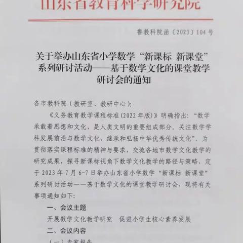 以研促教，“研”续成长——学习新课标 落实核心素养