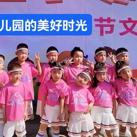 “我的幼儿园生活  ”   （2020——2023）