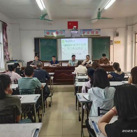 以反馈为风帆，助力教学乘风破浪，砥砺前行!——澄迈县城东小学2023年秋季中段教学反馈会