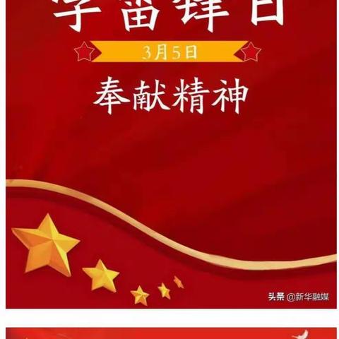 2024年3月5日是第61个“学雷锋纪念日”刘厂小学三年级同学们开展以“文明实践，我行动”…（副本）