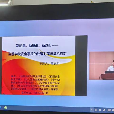 当前学校安全事故的处理对策与危机应对