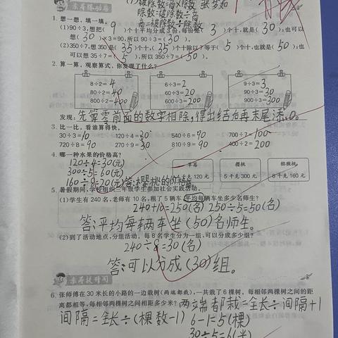 今日数学学习了整百整十数的除以一位数的口算，个别同学的乘法口诀稍差一点，明天学习竖式计算