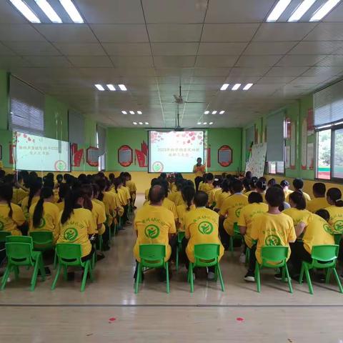 甫风幼教2023年秋学期开学教职工大会