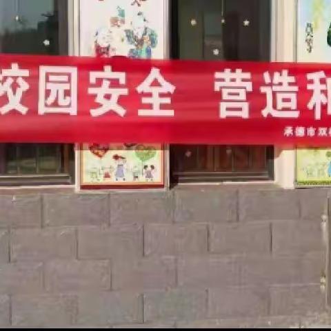 国家安全，人人有责——双峰寺镇第二幼儿园全民国家安全教育日宣传活动