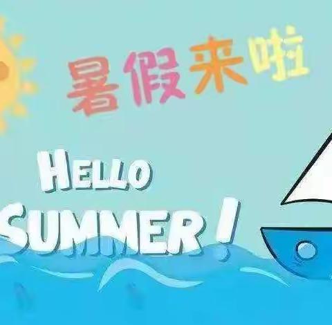 【暑假放假通知】睿通托管中心暑假放假通知及温馨提示