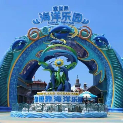 海花岛之旅——五厂幼儿园大二班