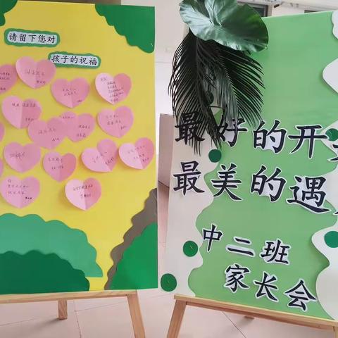 以爱之名，赴成长之约——朝阳实验小学幼儿园2023年秋季中二班家长会