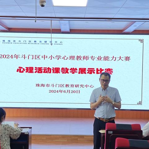 竞技齐成长 绽放“心”光彩 ——记2024 年斗门区中小学 心理教师专业能力大赛（一）