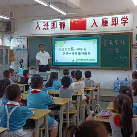 文山市第五小学“农业是一种职业，也是一种使命”家长职业分享会