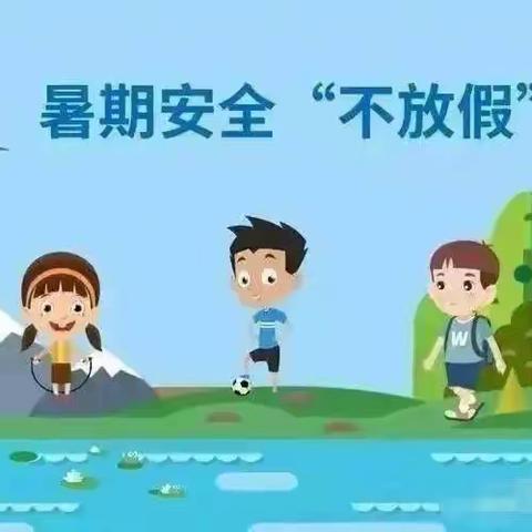 2023年 暑假安全告知书--抚顺县上马镇九年一贯制学校