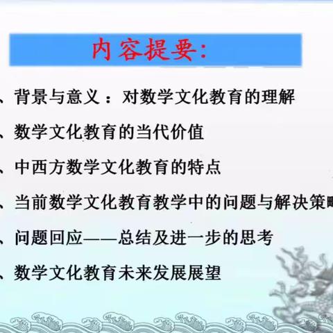 深耕数学文化，智慧引领教育——山东省基于数学文化的课堂教学研讨会学习心得