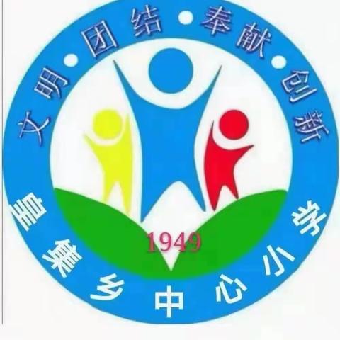 ❤❤遇见你们 遇见美好2023--2024皇集乡中心小学五年级期末总结