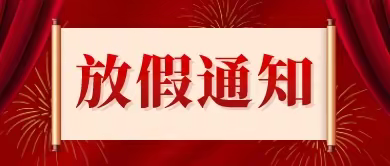 海东三中2024年中秋节假期致学生家长的一封信