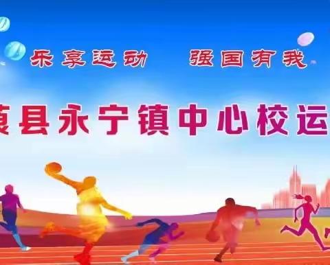 丽江市宁蒗县永宁镇中心校2023年冬季教职工运动会