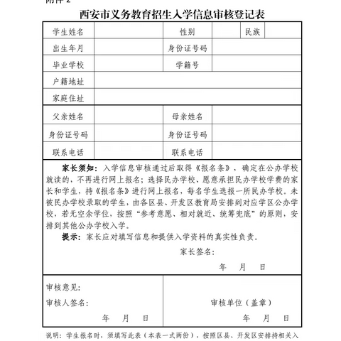 西安市鄠邑区西保安小学2023年秋季一年级招生公告