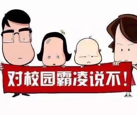 暑假安全教育—预防校园欺凌 阳光伴我同行