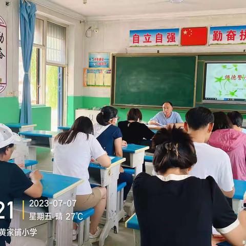 守从教初心  铸师德之魂-黄家铺中心小学召开师德警示大会