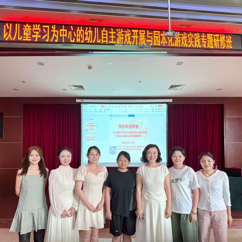 学而善思促提升，蓄力前行共成长——鼓楼巷幼儿园暑期实践专题研修