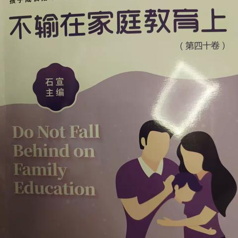 濮阳市油田第十五小学四年级家长学校及家长会