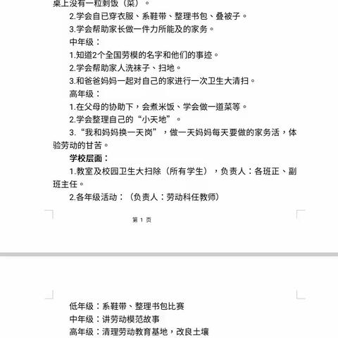 享劳动之乐，育实践之美——三亚市吉阳区月川小学劳动实践周活动