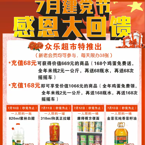 楚雄众乐超市 🎉🎉🎉🎉7月活动，低价促销开始啦！特价商品抢回家🛒🛒
