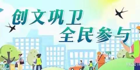 【创文进行时】福龙马人坚守岗位，创文巩卫在行动……