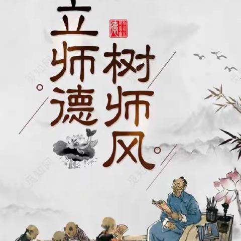 “立师德 树师风”——大田中心学校开展师德师风专项整治工作会议