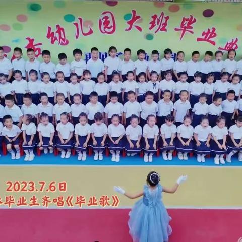 时光留“夏”，毕生有你——子长市红杏幼儿园2023届大班毕业典礼