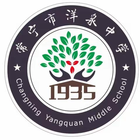 洋泉中学2023年暑假致家长的一封信