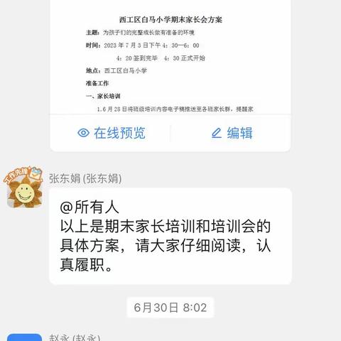 为孩子们的完整成长做有准备的环境——西工区白马小学期末家长培训暨家长会