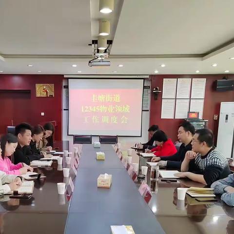 圭塘街道召开“12345热线”物业领域工作调度会