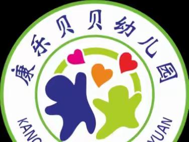 康乐贝贝幼儿园2023年暑假放假通知及温馨提示