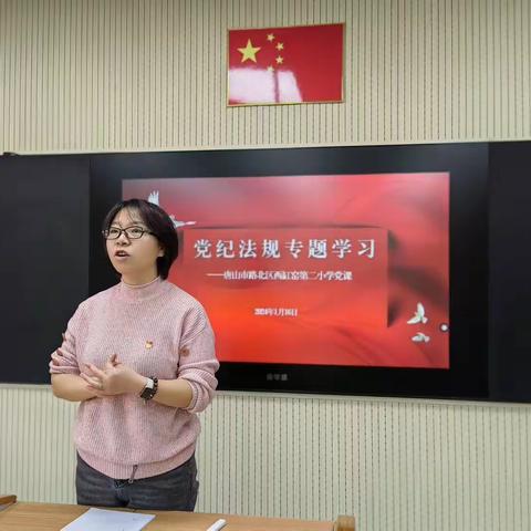 学党规  严纪律  守规矩——西缸窑第二小学开展党纪法规系列专题学习活动