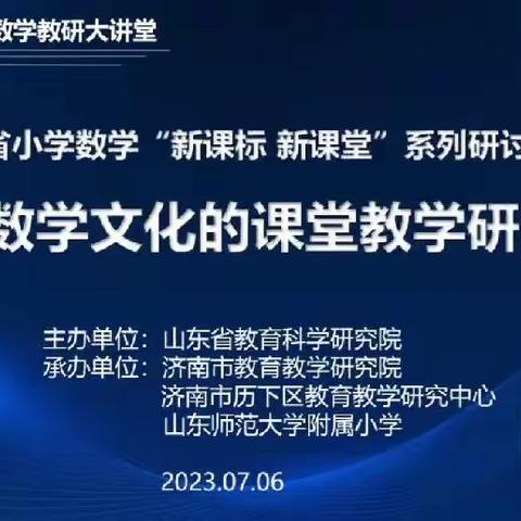 深耕数学文化  落实课标理念——郑家寨镇中心小学数学培训