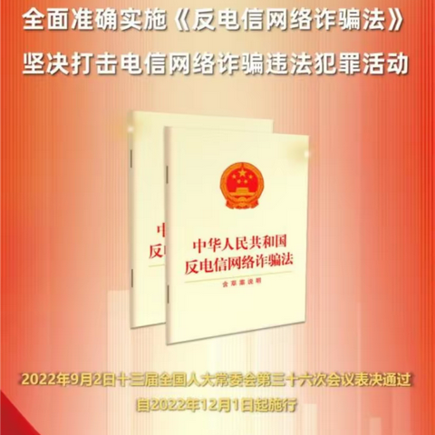 民生保险牡丹江中支2023防范电信网络诈骗宣传