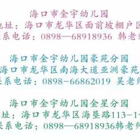 登高是夕事，久久是天长—海口市金宇幼儿园豪苑分园重阳节主题活动