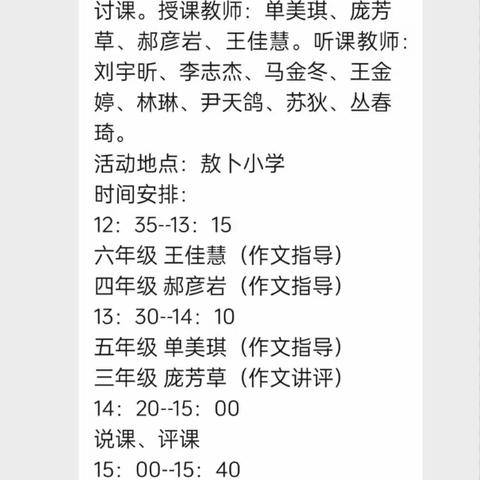 红旗街中心小学校作文课研讨活动