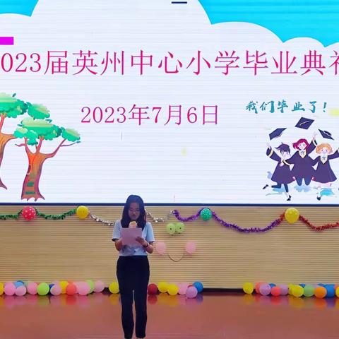 青春不散，梦想还在——英州中心小学六年级毕业典礼