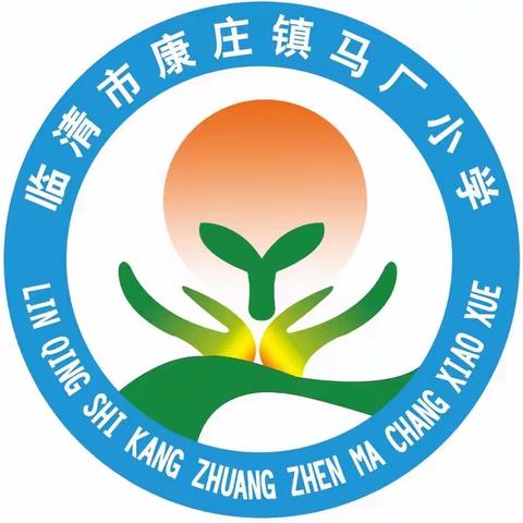 教案作业细检查  落实常规提质量  ——康庄镇马厂小学教学常规检查