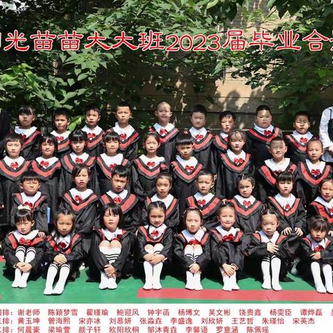 阳光苗苗幼儿园——2023年春季学期大大班学期汇报