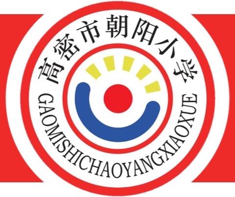 红色基因薪火传——朝阳小学五年级国防研学活动