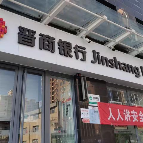 双东支行开展“防范金融诈骗，打击非法金融贷款”宣传活动